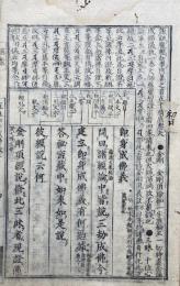 即身成仏義　冠註　密宗本書　2巻2冊揃