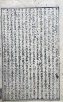 即身成仏義　冠註　密宗本書　2巻2冊揃