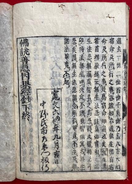 仏説善悪因果経 / 小林書房 / 古本、中古本、古書籍の通販は