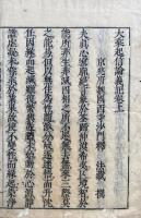 大乗起信論義記　会論　3巻5冊揃