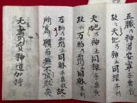 【写本】土供ノ御幣ノ本・荒神供・天上宝神道加持・榊葉　6点揃