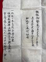 【写本】土供ノ御幣ノ本・荒神供・天上宝神道加持・榊葉　6点揃
