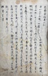 【写本】悉曇章相承口説