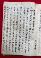 【写本】悉曇章相承口説