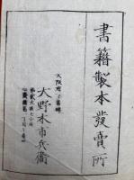 陰陽方位便覧　3巻3冊揃