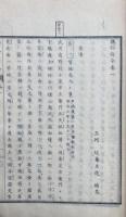 聴訟指令　第１編　附録欠　5巻5冊揃