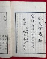 聴訟指令　第１編　附録欠　5巻5冊揃