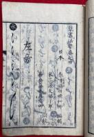 草書法要　5巻2冊揃