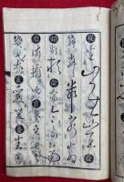 草書法要　5巻2冊揃