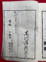草書法要　5巻2冊揃