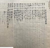 【写本】月菴和尚法語