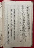 【写本】月菴和尚法語