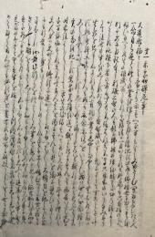 【写本】月菴和尚法語