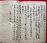 【写本】仏教次第（志俗類従）　全108条
