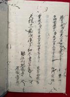 【写本】護摩口決