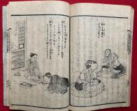 日用心法鈔　平仮名絵入　前後編　6巻6冊揃