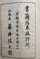 天台四教儀半字談　5巻5冊揃