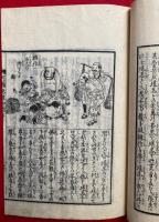 阿弥陀経和訓図会　3巻3冊揃　絵入