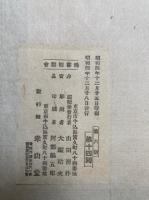 鬼理至端破却論伝　絵入　3巻3冊揃