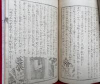 蓮如上人御一代記図絵　銅版画入　全