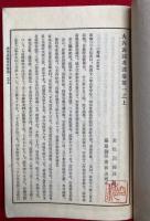 大内裡図考証　故実叢書　首巻共13巻14冊揃