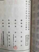 大内裡図考証　故実叢書　首巻共13巻14冊揃