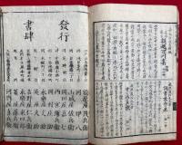 雑字類編　7巻2冊揃