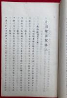 小出粲翁家集　3巻3冊揃