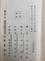 小出粲翁家集　3巻3冊揃