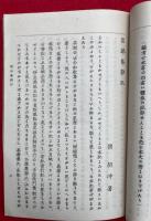 我宿草・円珠庵雑記　合本