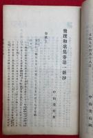 後撰和歌集新抄（後撰集新抄）　20巻8冊揃