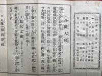 神道大祓  十部祝詞 平かな付