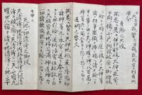 神道大祓  十部祝詞 平かな付