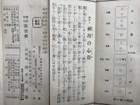 神道大祓　訂正増補