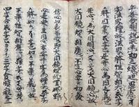 【写本】印融抄中後記　三宝院　室町時代写　最極秘密事