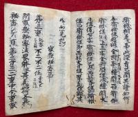 【写本】印融抄中後記　三宝院　室町時代写　最極秘密事