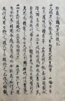 【写本】胎蔵界伝授記（胎蔵念誦次第伝授記）