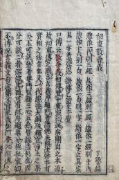 切紙（三六通裏書・切紙相伝聞書・切紙十重聞書・十重切紙聞書）