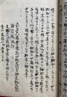 【写本】御文猟漁章記　全