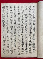 【写本】八識発心論義