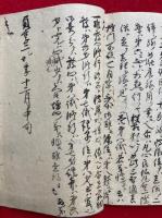 【写本】八識発心論義