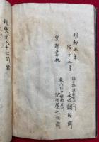 【写本】蓮如上人九十箇條・親鸞聖人十七箇條