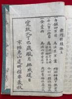 円覚経助読　3巻3冊揃