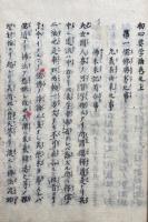 法華初心要学論　2巻2冊揃