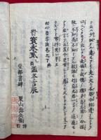 法華初心要学論　2巻2冊揃