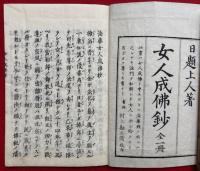 法華女人成仏抄