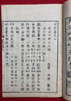 四宗要文（四宗要文纂補）　3巻3冊揃