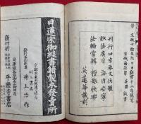 四宗要文（四宗要文纂補）　3巻3冊揃