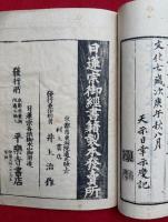 法華宗門緊要集註