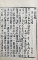 早勝問答・鎌隼問荅并抄